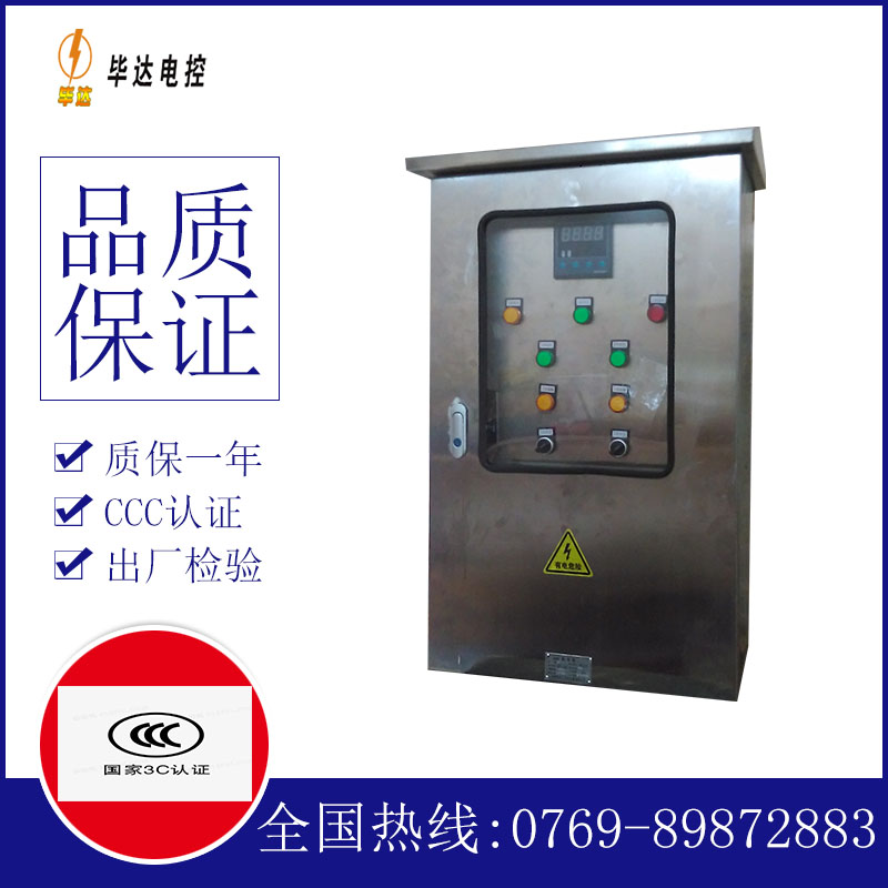 修水控制箱