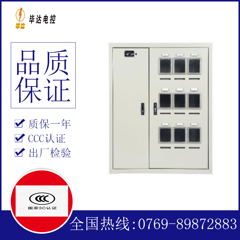 修水电表箱